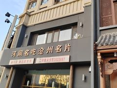 -高玛纳驴肉火烧(一世界店)