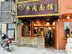 门面-张记牛肉面馆(天津路店)
