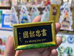 -岳王庙