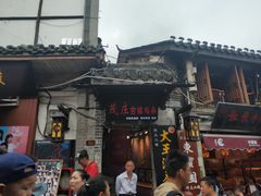 门面-大王油茶(磁器口店)