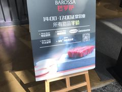 -巴罗萨澳洲滚石牛排(万达广场店)