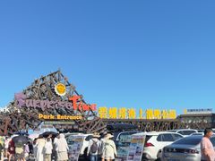 -北戴河碧螺塔海上酒吧公园