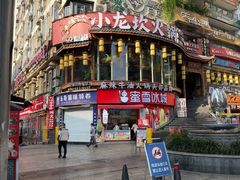 -小龙坎火锅(春熙太古里店)