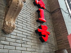-上海1号私藏菜(黄浦店)