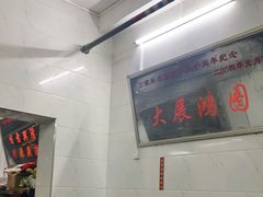 -万家乐小小饮食店