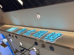 -美式眼镜·授权蔡司.依视路.尼康.豪雅.明月(南翔印象城店)