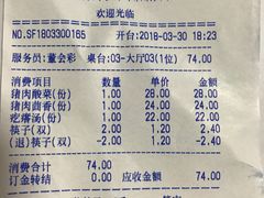 账单-老边饺子馆(东单店)