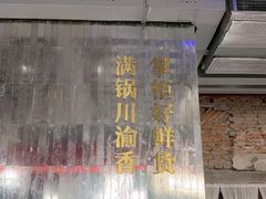 -廖掌柜·重庆鲜货火锅(上海首店)