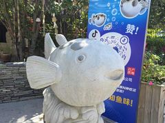 -天正河鲀·河豚亭(大连店)