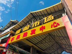-曼阁市场水果批发市场