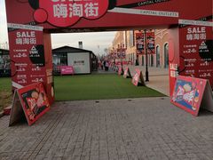 -首创奥特莱斯(西安店)