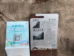 -崂山巨峰游览区