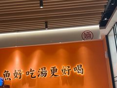-江渔儿酸菜鱼(曜一城店)