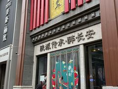 -醉长安(钟楼旗舰店)