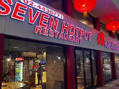 -7火锅(阿布扎比店)
