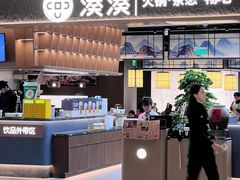 -湊湊火锅·茶憩(颐堤港店)