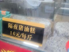 -杨招娣糕点(装驾桥巷店)