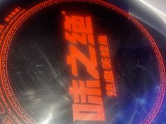 -味之绝美蛙鱼头火锅(松江万达店)