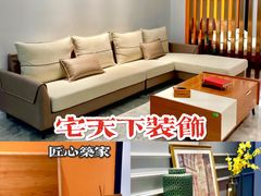 -宅天下装饰·匠心筑家(春熙店)