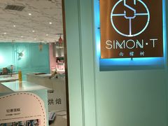 -西檬树SIMON·T轻奢蛋糕(大东方Max店)