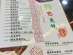 菜单-东北四季饺子王(华山路店)