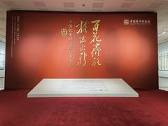 -炎黄艺术馆