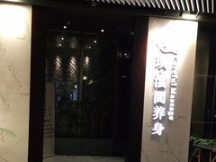 -璞·澐间影院式足道SPA(尚悦湾店)
