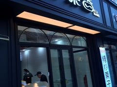 门面-野栗香(娄山关路店)