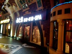 android_upload_pic-云之憩科技美肤SPA