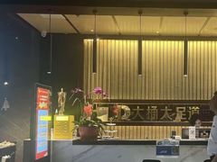 -大桶大足浴(陈春路店（3公里左右免费接送）)