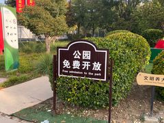 -五环公园