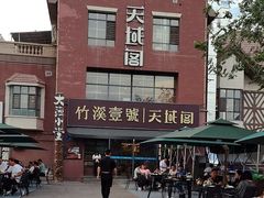 -竹溪一号·天域阁(骑马山店)