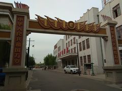 -1970南湖影视基地(建设南路店)