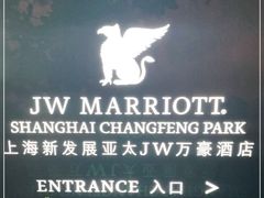 -上海新发展亚太JW万豪酒店