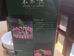 -东来顺饭庄(天坛店)