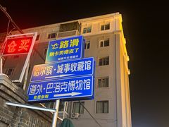 -中华巴洛克风情街