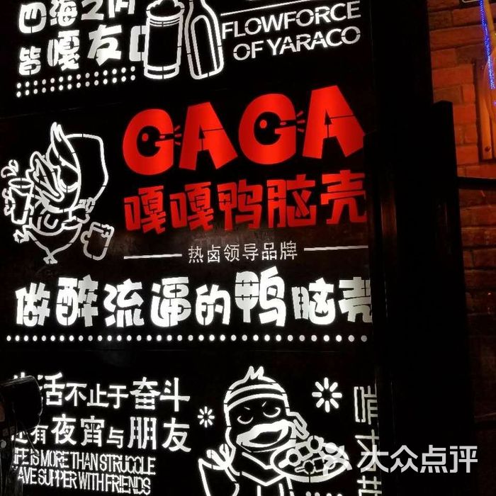 嘎嘎鸭脑壳