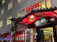 -惠食佳(滨江大公馆店)