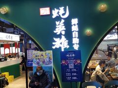 门面-蚝英雄鲜蚝自助专门店(长楹天街直营店)