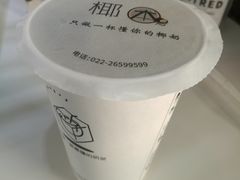-津椰本·海南正宗椰奶清补凉(店一店)