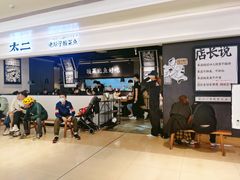 -太二酸菜鱼(深圳布吉万象汇店)