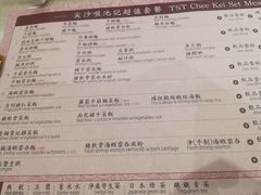 菜单-池记(尖沙咀店)