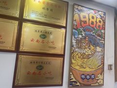 -桥香园过桥米线(古城北门店)