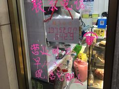 -清真老西北角温记粘食店(长沙路店)