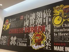 -塔斯汀·中国汉堡(蓝润置地广场店)