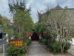 -湘湖大院(越王路店)