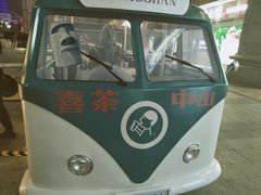 -喜茶(中山利和新地店)