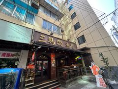 -三玛璐酒楼(汉口路店)