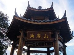 -黄埔油麻山森林公园