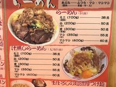 菜单-拉面莊夢語＆中华料理八椿